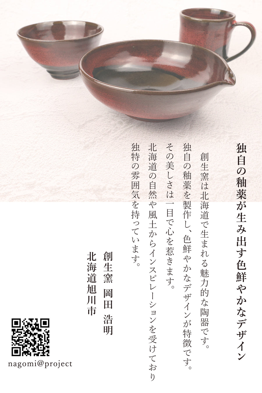 創生窯