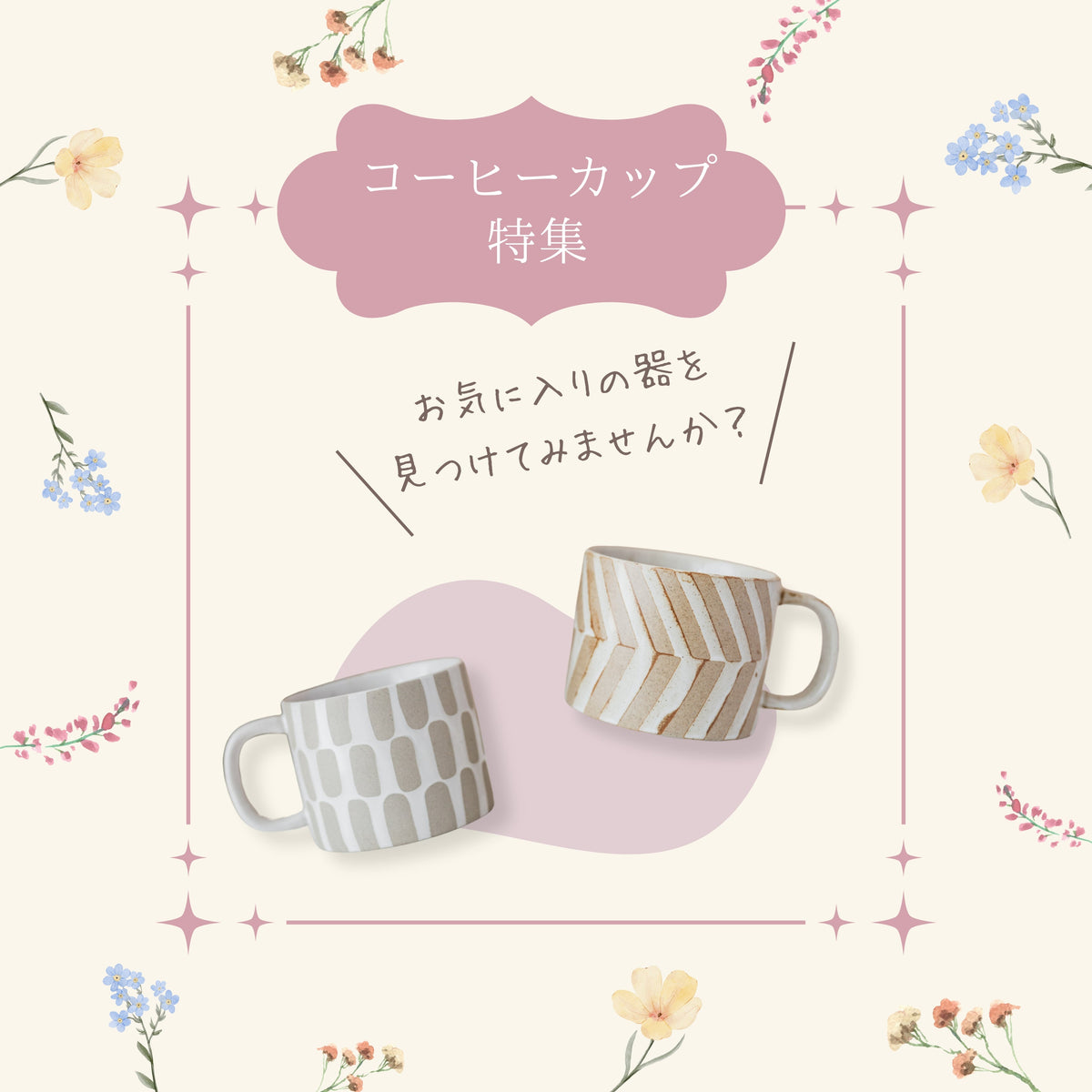 お気に入りを見つけよう♡コーヒーカップ特集！
